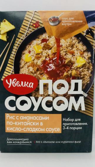 Uvelka Chinese Style Rice 290g.