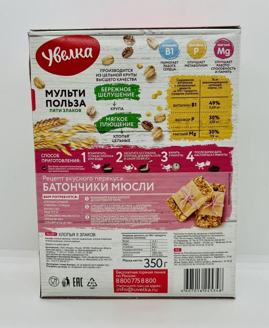 Uvelka 5 Grain Flakes 350g.