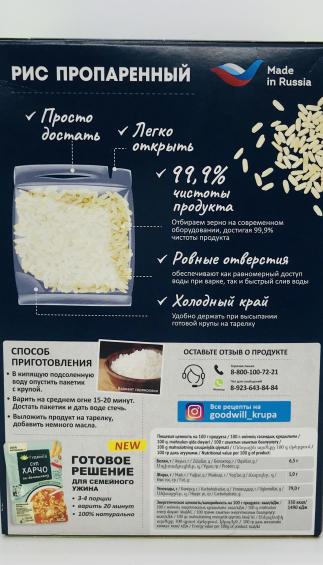 Gudvill parboiled rice 400g.