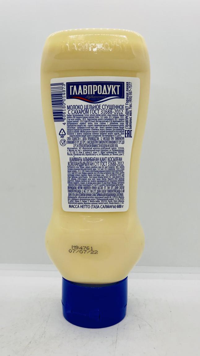 Glavprodukt Whole Milk Condensed with Sugar 8.5% 600g