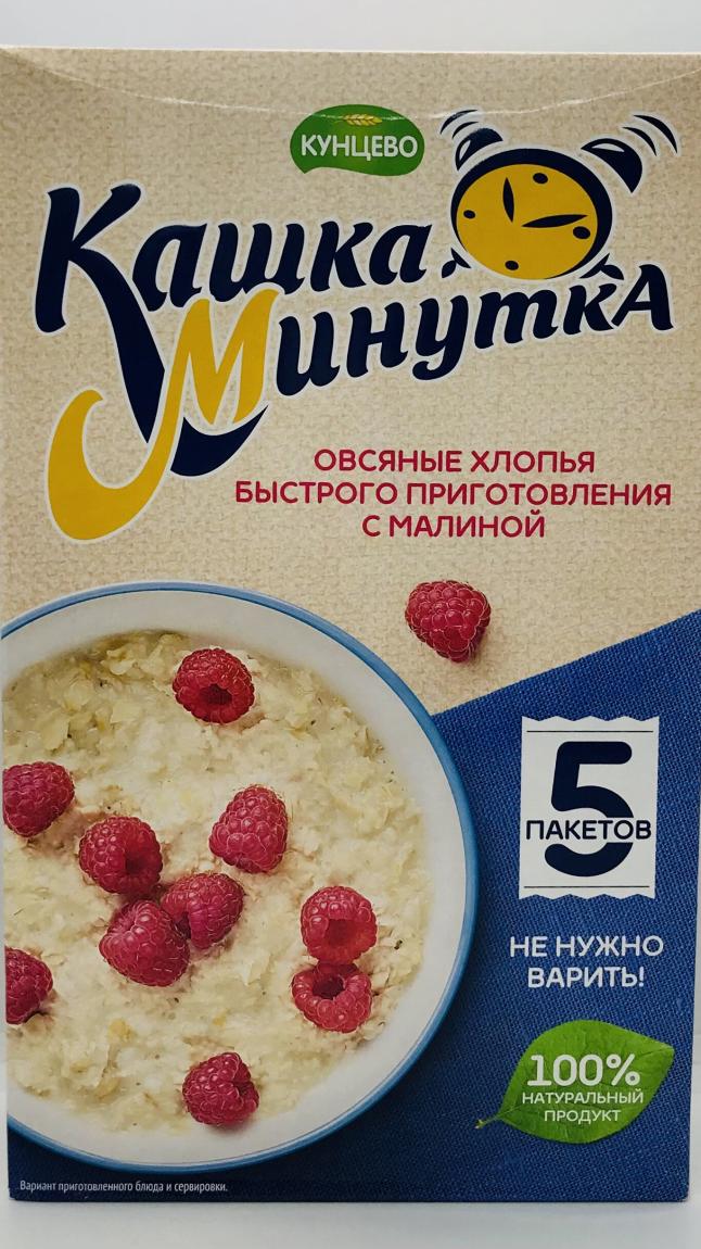 Minute Oatmeal with Raspberries (185g.)