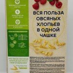 Minute Oatmeal with Raspberries (185g.)