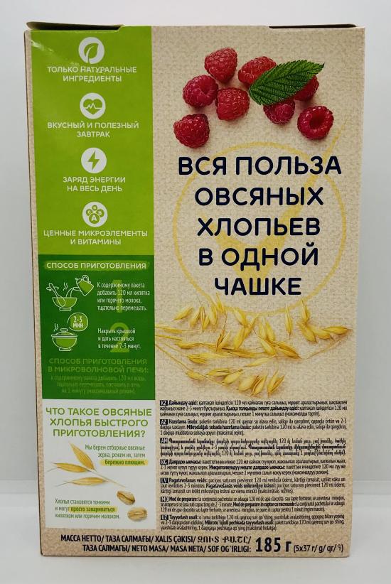 Minute Oatmeal with Raspberries (185g.)