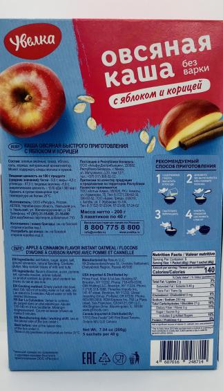 Uvelka apple & cinnamon flavor Instant Oatmeal (200g.)