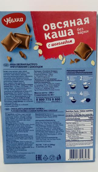 Uvelka chocolate flavor Instant Oatmeal (200g.)