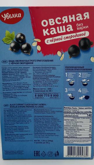 Uvelka black currant flavor Instant Oatmeal (200g.)