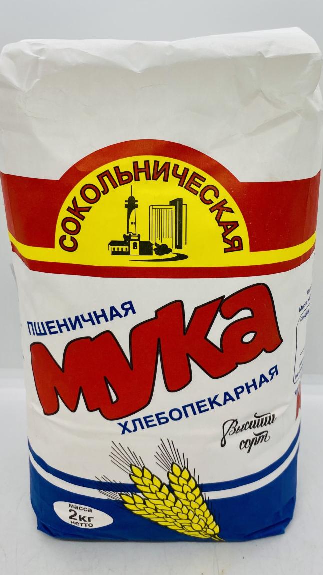 Wheat Flour High Grade