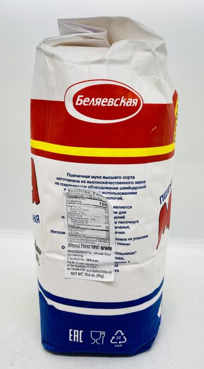 Wheat Flour High Grade