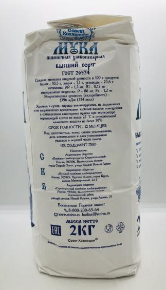 Sovet Xozayushki  Flour 2Kg