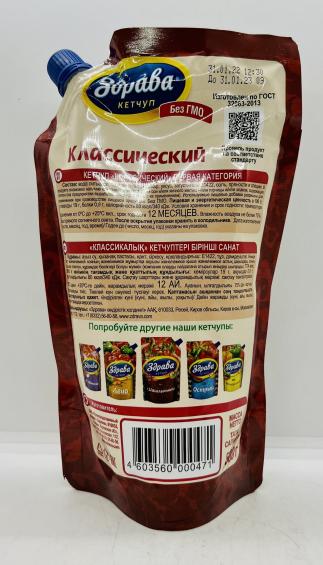 Zdrava Ketchup Classic 500g.