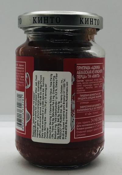 Kinto Adjika Abkhazian red pepper 195g