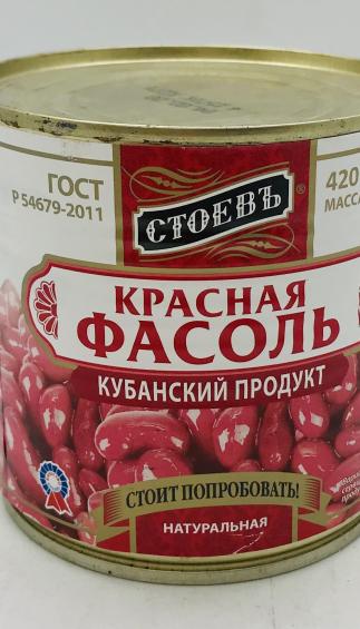 Stoev Red Beans 420g.