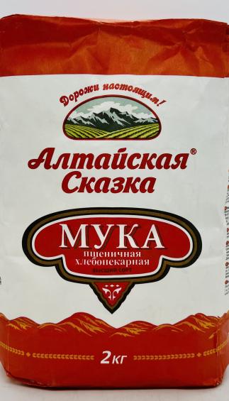 Altayskaya Skazka Wheat Flour 2kg.