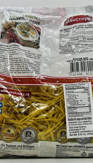 MakStory Noodles for Soup and Side Dishes (250g.)