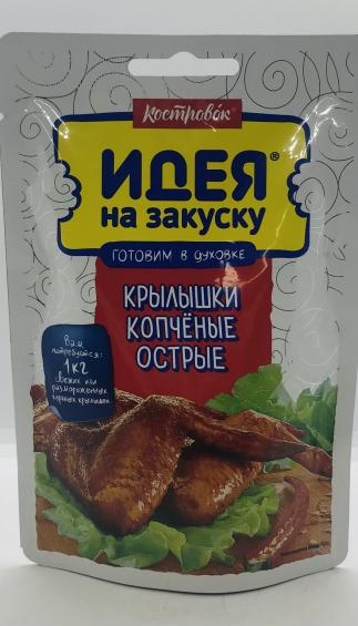 Seasoning for Smoked Chicken Wings. (150g)