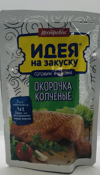 Seasoning for Smoked Chicken Legs (150g)