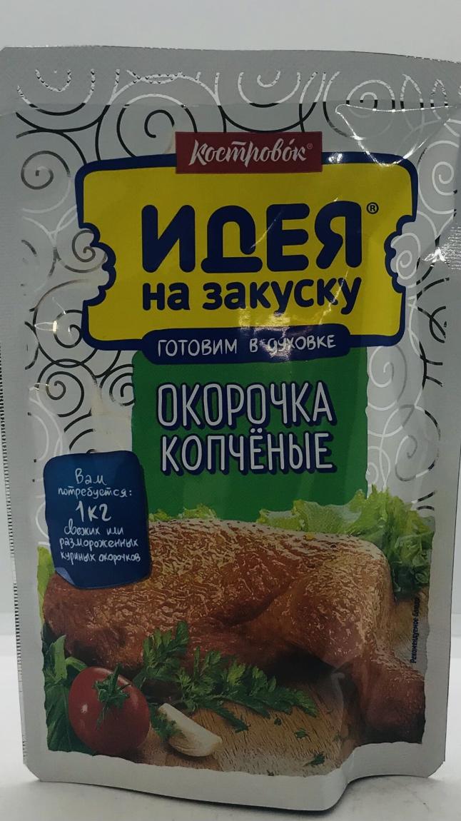 Seasoning for Smoked Chicken Legs (150g)