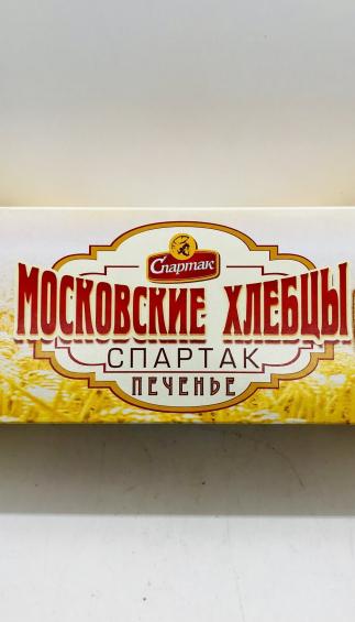 Spartak Tea Biscuits 200g.