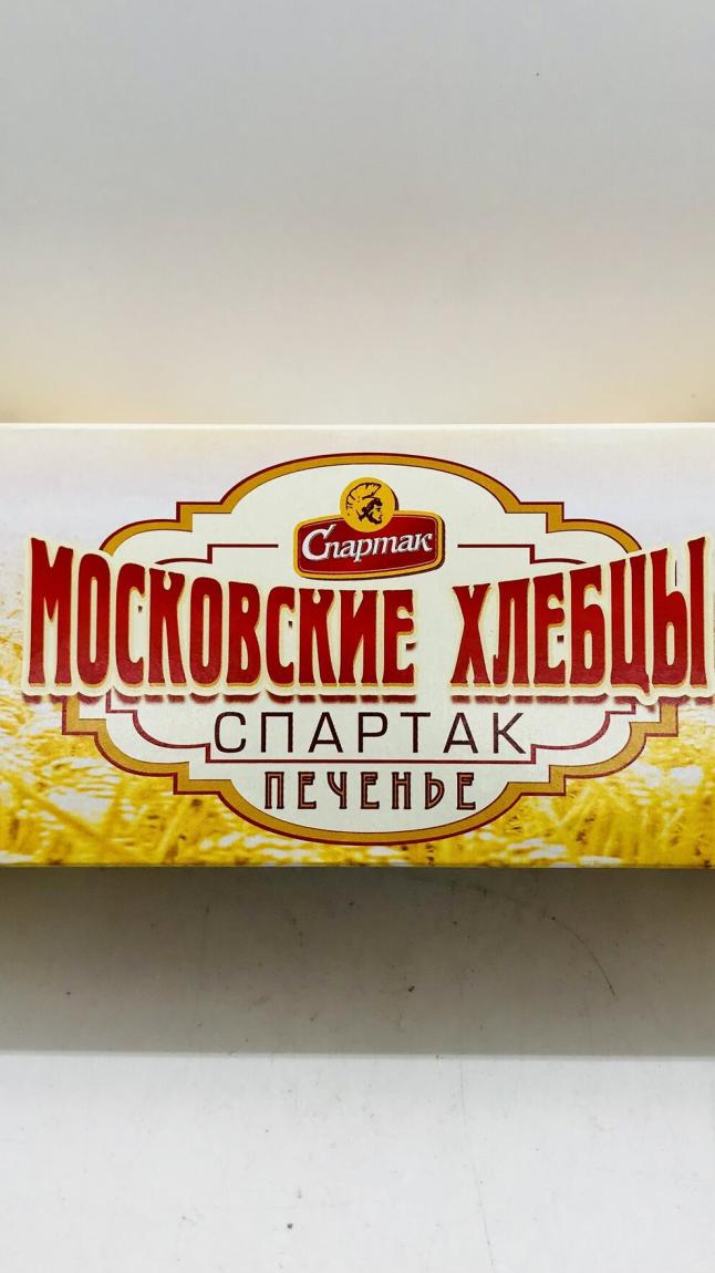 Spartak Tea Biscuits 200g.