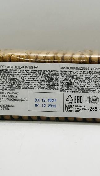 Akkond Cookies 265g.