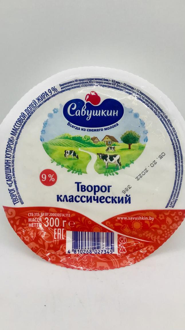 Savushkin Khutorok Tvorog 9%