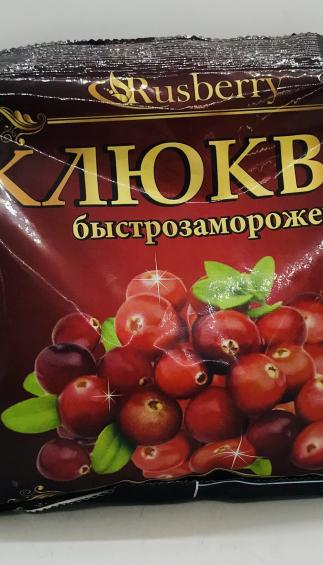 Rusberry  Frozen Cranberries 300g