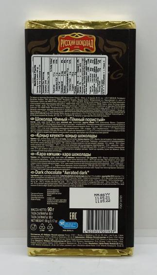 Russian Dark Chocolate 90g.