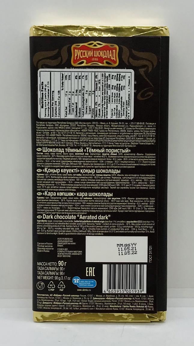 Russian Dark Chocolate 90g.