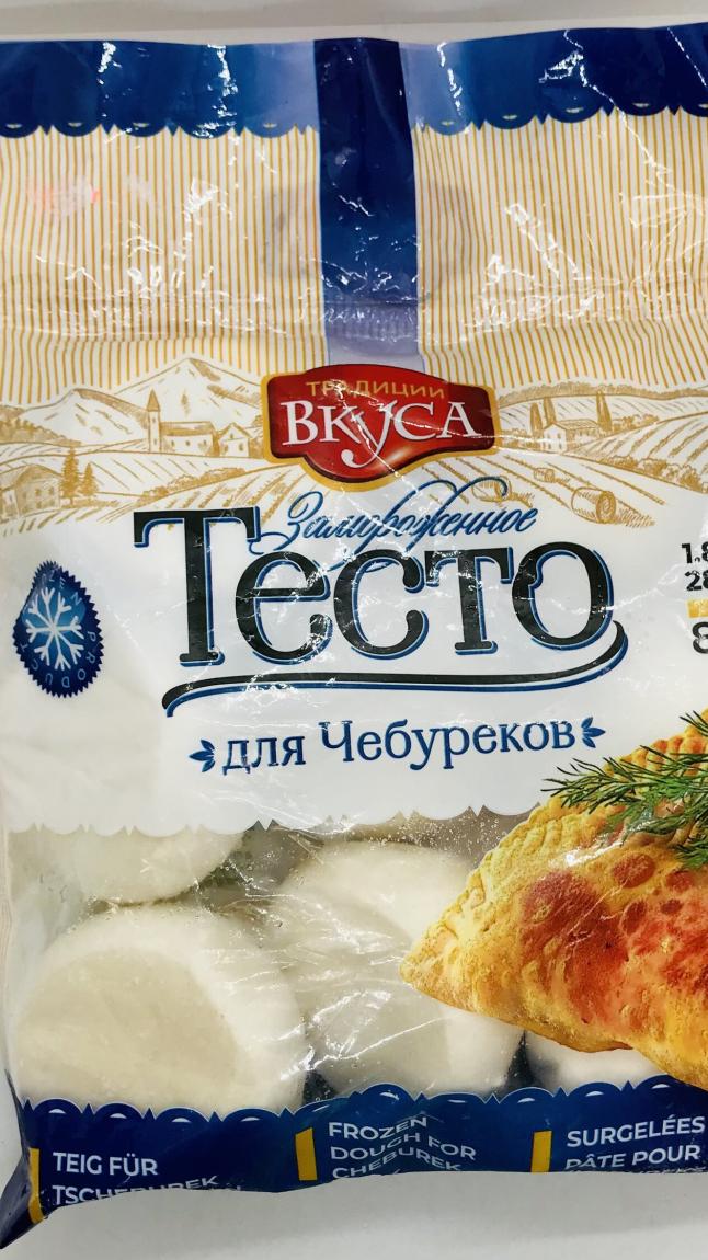 Traditsiyii Vkusa Dough For Cheburek 800g