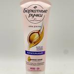 NOURISHING HAND CREAM 80G