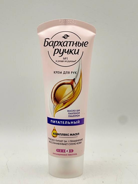 NOURISHING HAND CREAM 80G